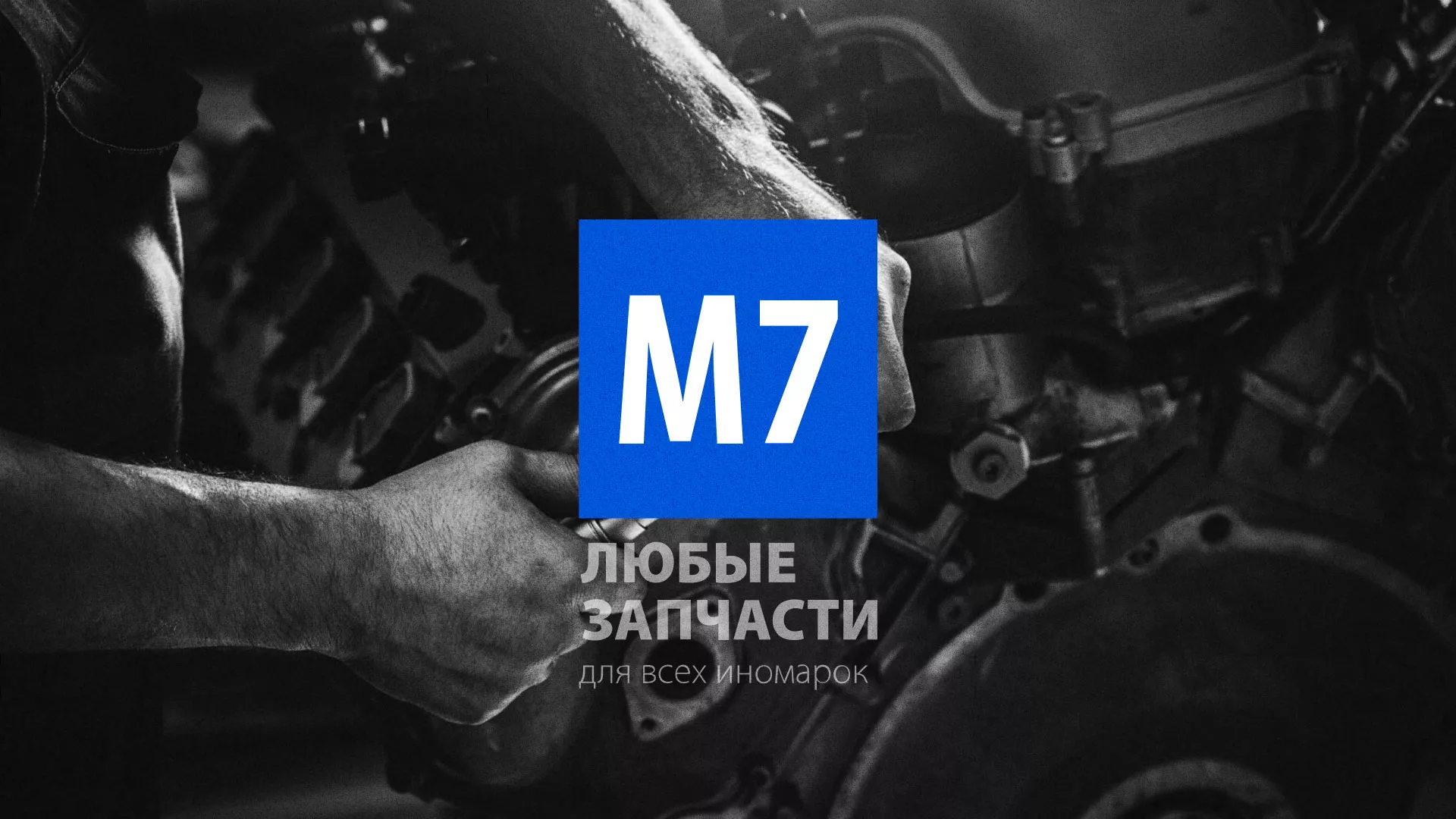 Разработка сайта магазина автозапчастей «М7» в Галиче